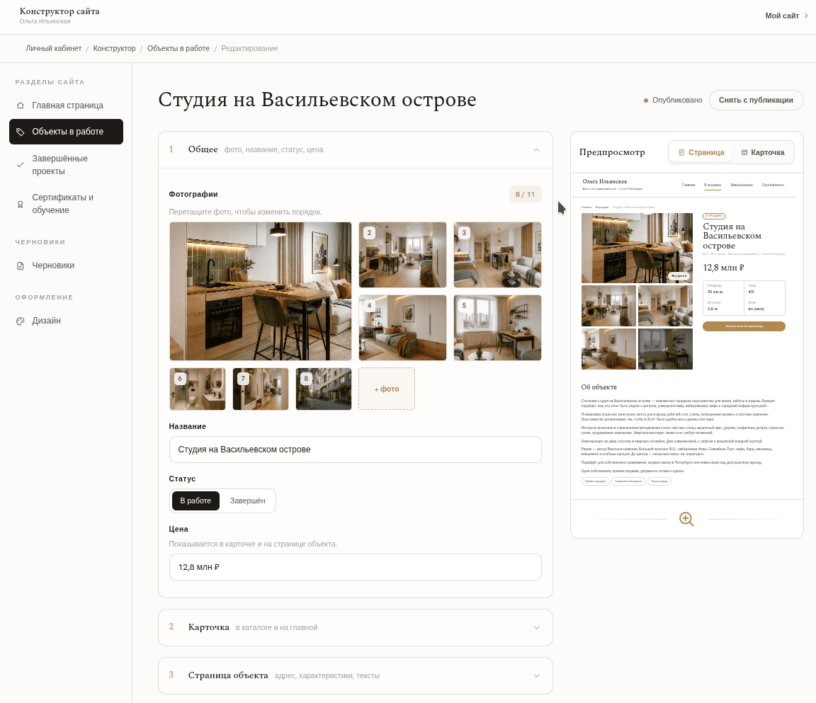 Ваш кабинет