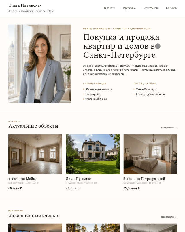 Главная страница сайта риелтора